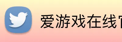 爱游戏在线官网 logo